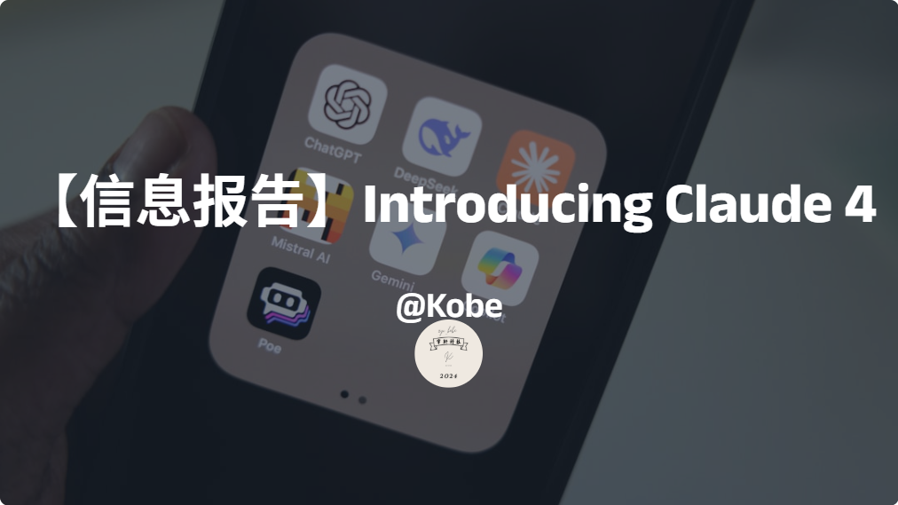 【信息速递】Introducing Claude 4-test